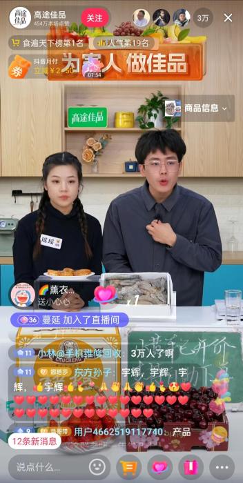 12月13日晚間，高途佳品同時(shí)在線人數(shù)達(dá)3萬人。 截圖自直播平臺。