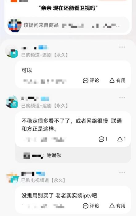 截圖自某電商平臺商品提問頁面。