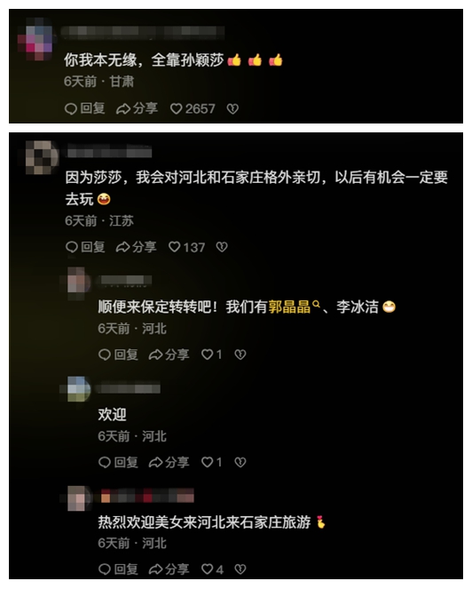 圖片來源：網(wǎng)友評論截圖。