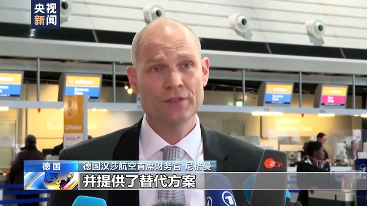 德國(guó)漢莎航空員工罷工 12萬人出行受阻