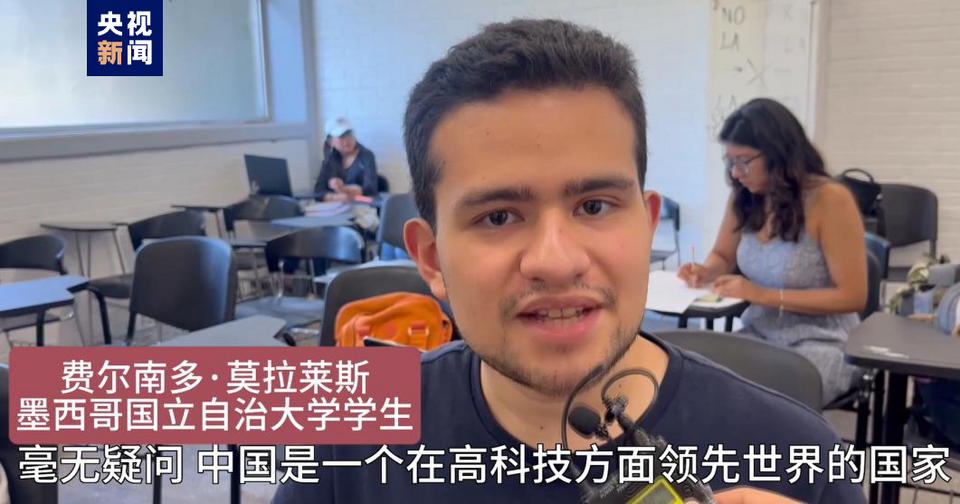 全球“街”力丨點(diǎn)贊中國(guó)新科技！墨西哥青年眼中的中國(guó)“新三樣”