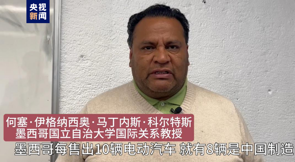 全球“街”力丨點(diǎn)贊中國(guó)新科技！墨西哥青年眼中的中國(guó)“新三樣”