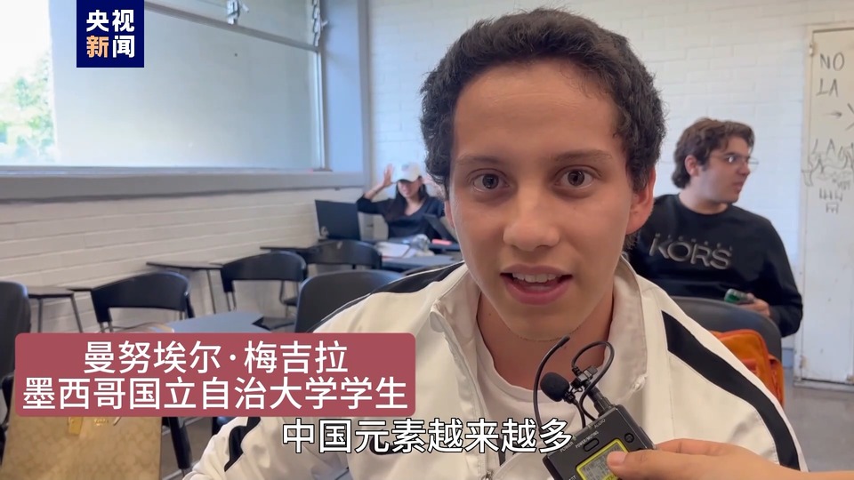 全球“街”力丨點(diǎn)贊中國(guó)新科技！墨西哥青年眼中的中國(guó)“新三樣”