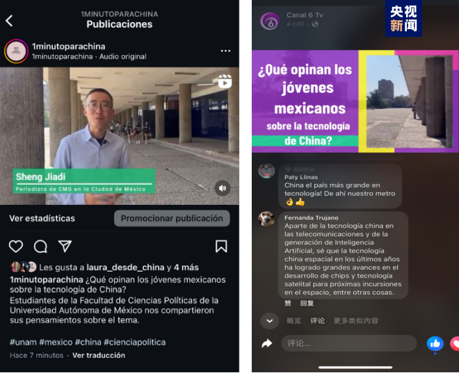 全球“街”力丨點(diǎn)贊中國(guó)新科技！墨西哥青年眼中的中國(guó)“新三樣”