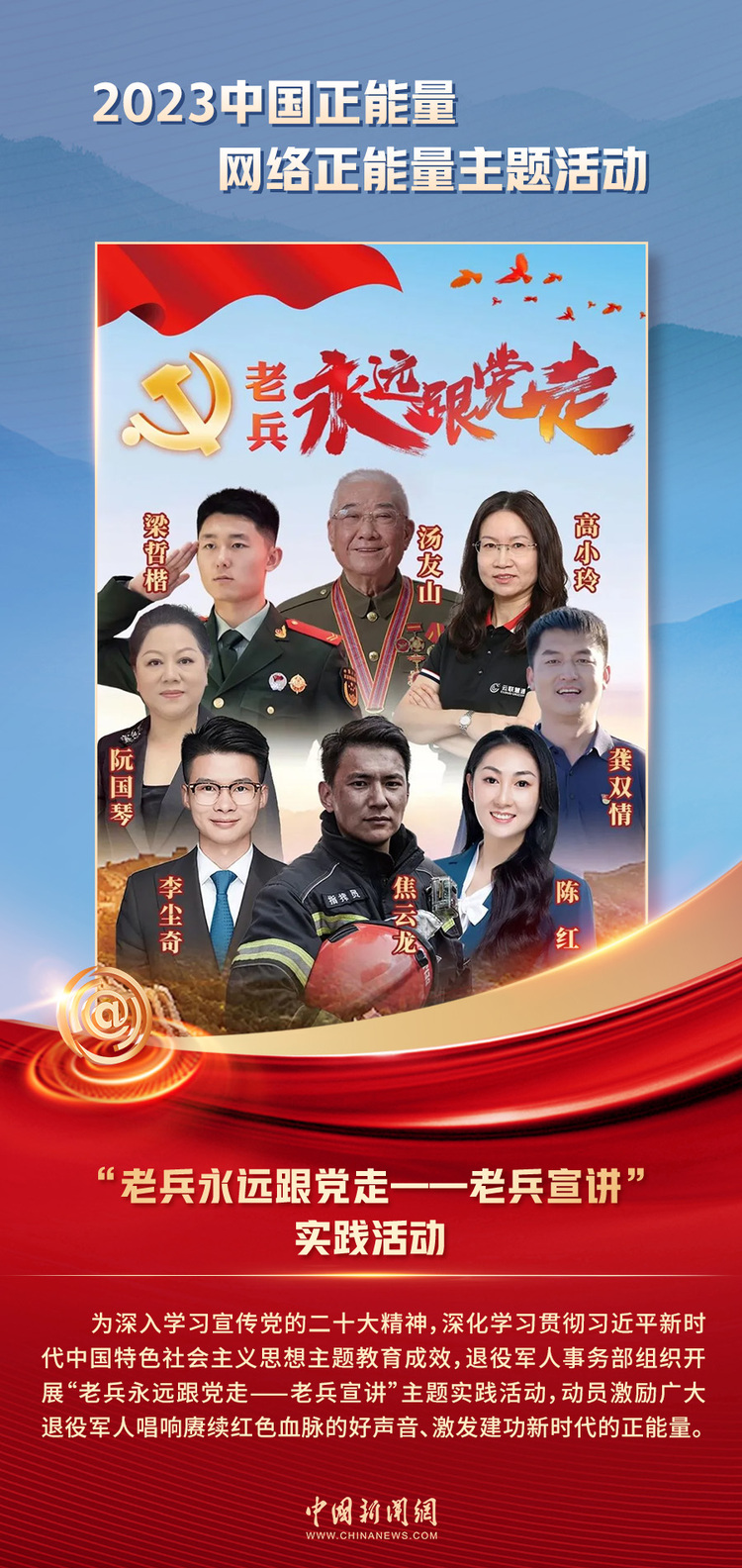 中國(guó)正能量丨他們是身邊的英雄，他們是時(shí)代的脊梁