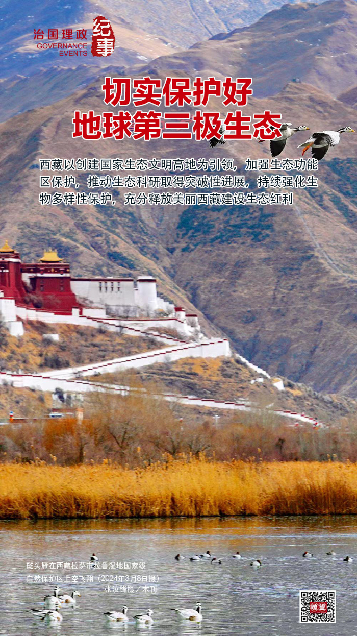 瞭望治國(guó)理政紀(jì)事|切實(shí)保護(hù)好地球第三極生態(tài)
