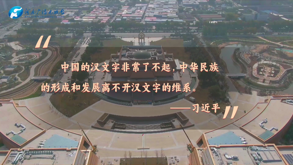 盛世修文|殷墟上新點(diǎn)亮“一字千年”奇妙夜