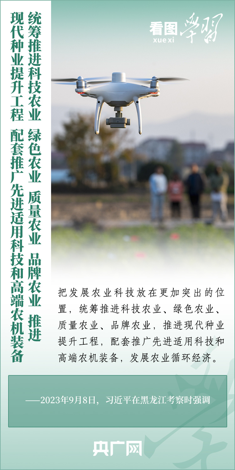 看圖學習丨推廣良田、良種、良法、良機 給農(nóng)業(yè)現(xiàn)代化插上科技的翅膀