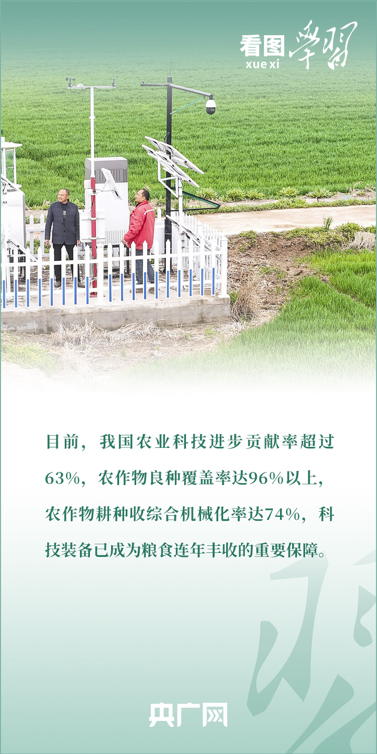 看圖學習丨推廣良田、良種、良法、良機 給農(nóng)業(yè)現(xiàn)代化插上科技的翅膀
