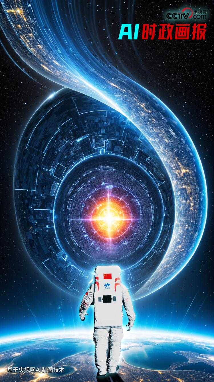 AI時(shí)政畫(huà)報(bào) | 量子飛躍