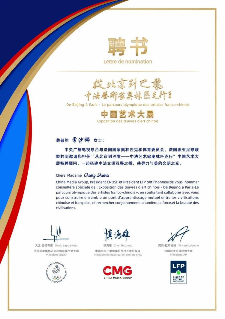 CMG觀察丨從北京到巴黎，一場藝術(shù)大展如何續(xù)寫中法佳話？