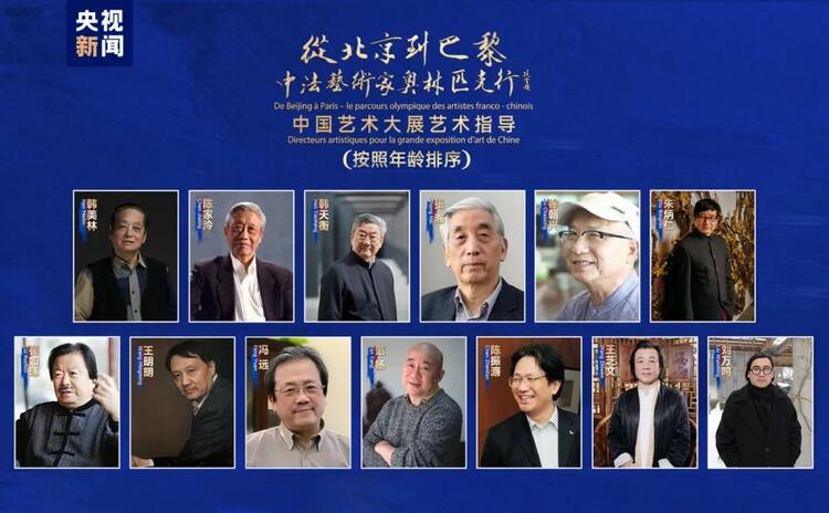 CMG觀察丨從北京到巴黎，一場藝術(shù)大展如何續(xù)寫中法佳話？