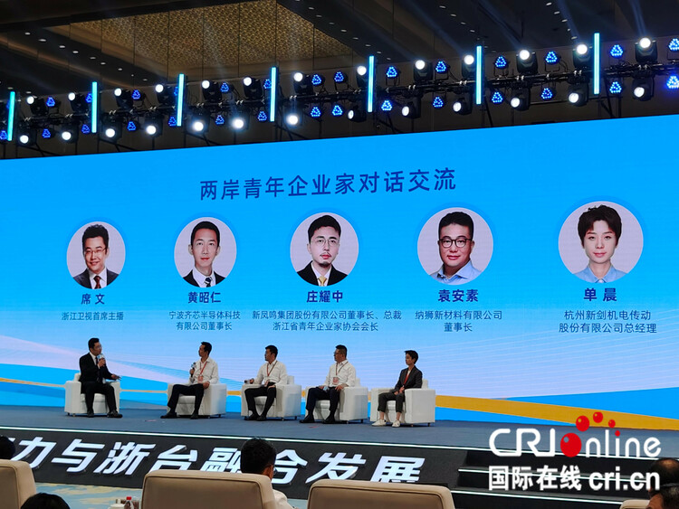 新質生產(chǎn)力融合發(fā)展在“浙”里起航：2024浙江 臺灣合作周在杭州拉開帷幕_fororder_33