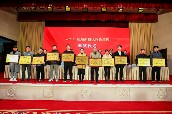物流湘軍總評榜進(jìn)行頒獎。受訪單位供圖