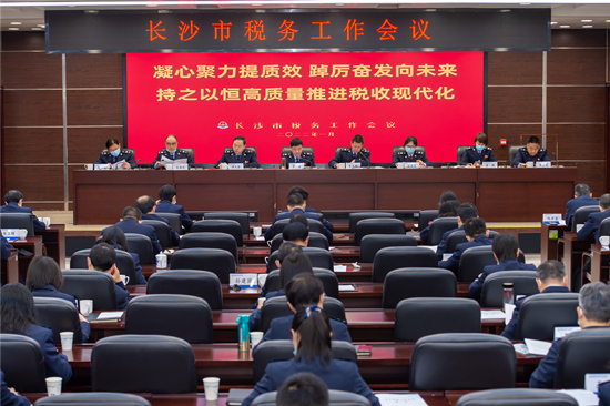 長沙市稅務(wù)工作會議現(xiàn)場。受訪單位供圖
