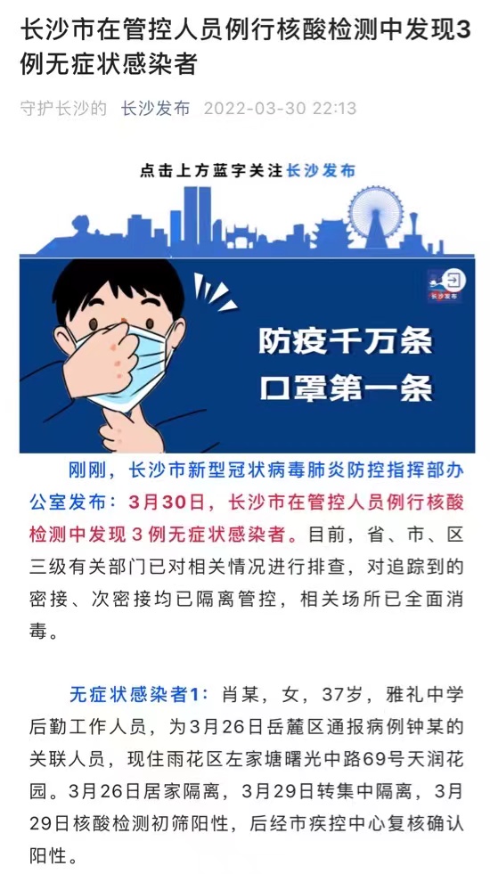 長(zhǎng)沙發(fā)布截圖。