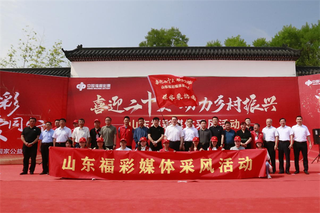 “喜迎二十大 助力鄉(xiāng)村振興”山東福彩媒體采風活動正式啟動。山東省福彩供圖