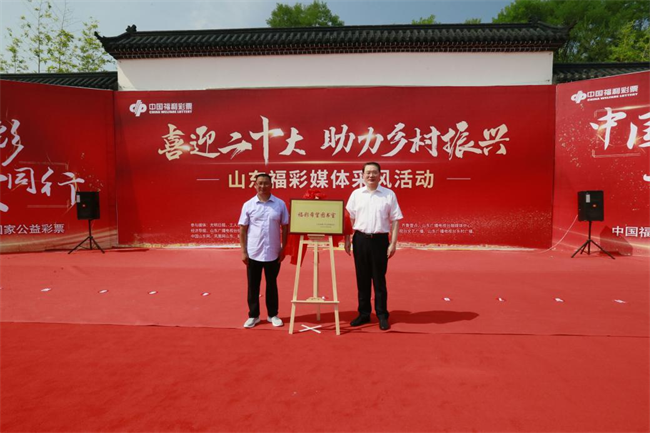 省福彩中心主任王偉與沂源縣徐家莊中心學(xué)校校長傅懷佳共同為“福彩希望圖書室”揭牌。 山東省福彩供圖）