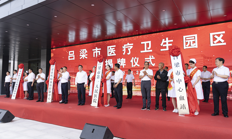 呂梁市醫(yī)療衛(wèi)生園區(qū)揭牌儀式現(xiàn)場(chǎng)。盧鵬宇攝
