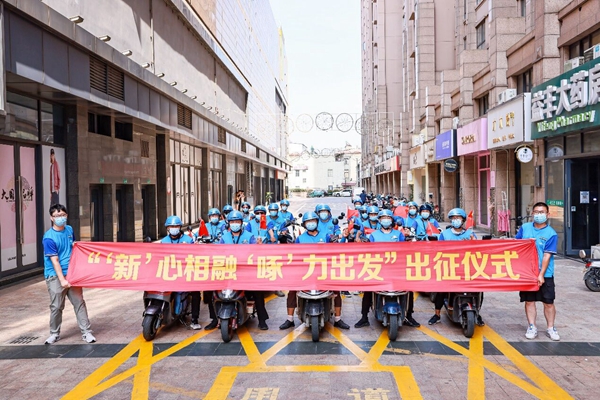 “‘新’心相融 ‘啄’力出發(fā)”出征儀式。盛義攝