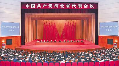 6月28日至29日，中國共產(chǎn)黨河北省代表會議在石家莊召開。 河北日報記者趙海江攝