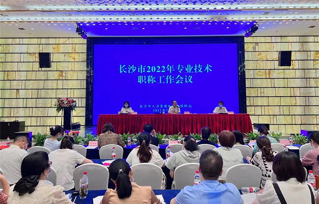 會議現(xiàn)場。長沙市人社局供圖