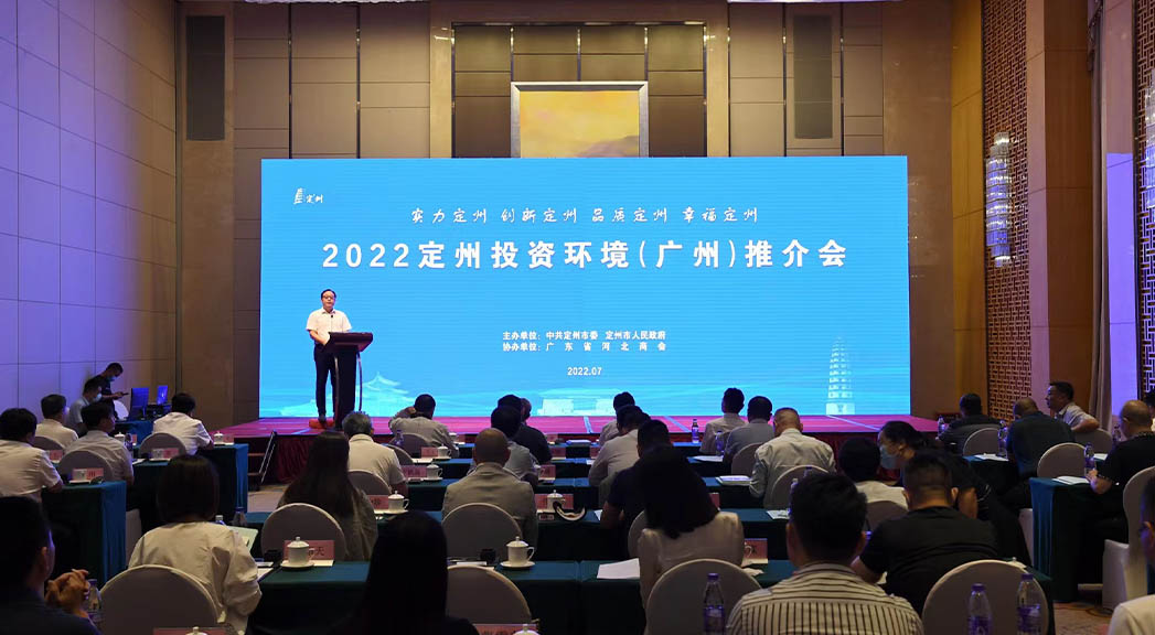 2022定州投資環(huán)境（廣州）推介會(huì)現(xiàn)場。白永民攝