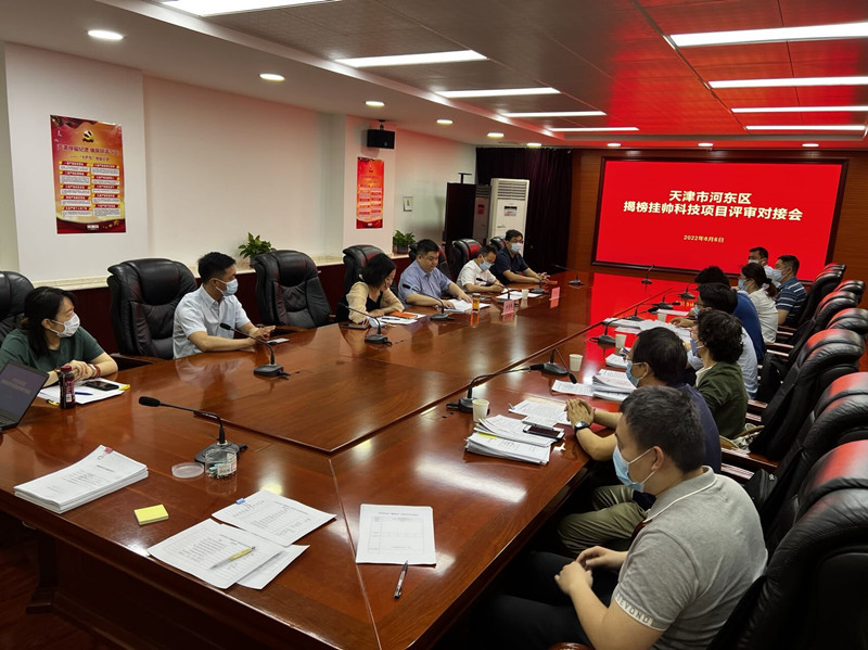 河?xùn)|區(qū)召開“揭榜掛帥”評(píng)審會(huì)，推進(jìn)政產(chǎn)學(xué)研用深度融合。河?xùn)|區(qū)供圖