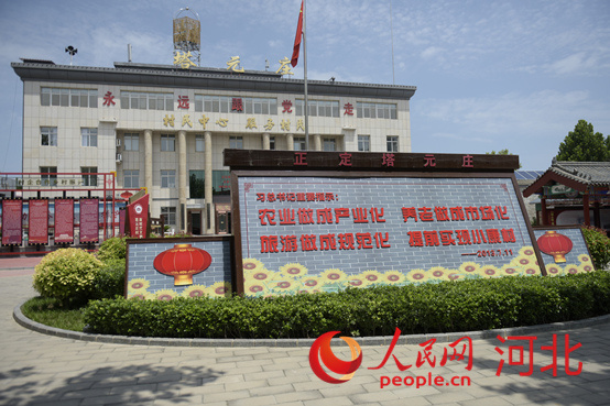 石家莊市正定縣塔元莊村委會(huì)。 人民網(wǎng) 祝龍超攝