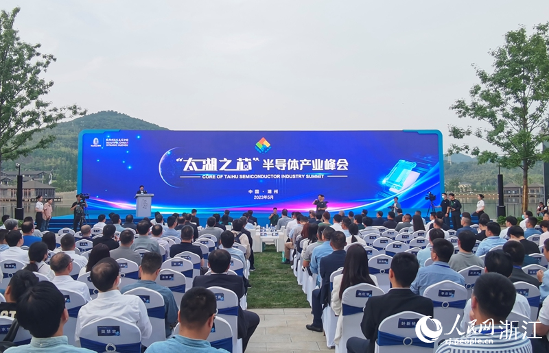 “太湖之芯”半導(dǎo)體產(chǎn)業(yè)峰會在湖州開幕。人民網(wǎng) 張帆攝