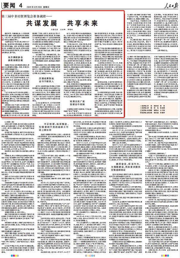 人民日報。截圖