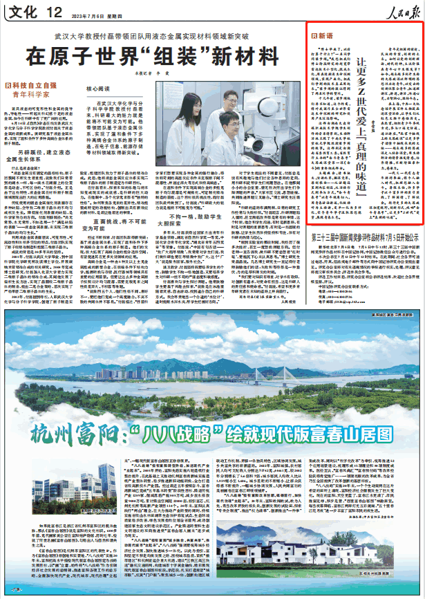 人民日?qǐng)?bào)。截圖