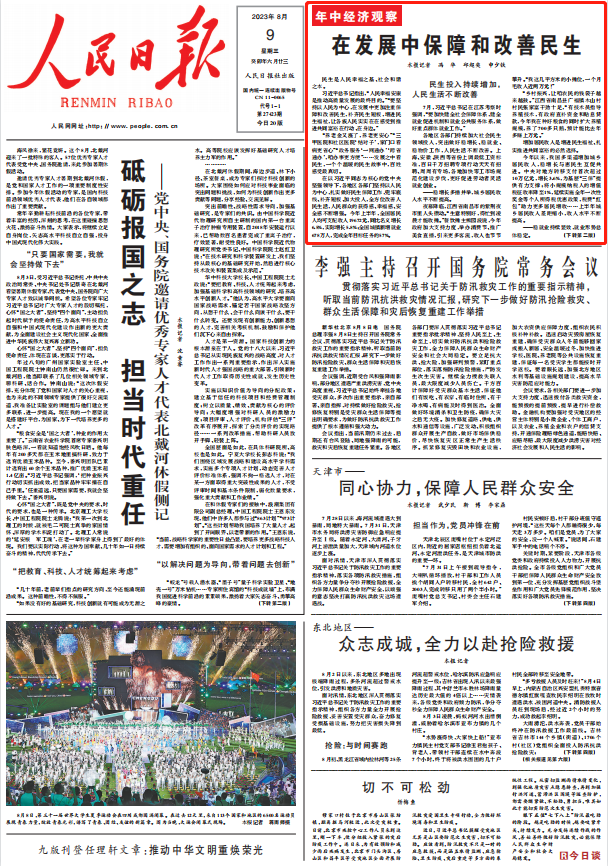 人民日報。截圖