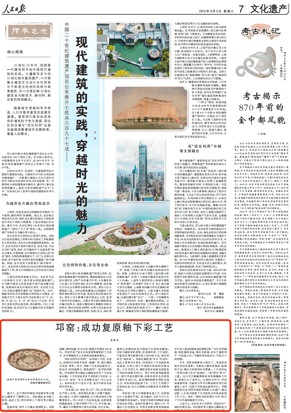 人民日報。截圖