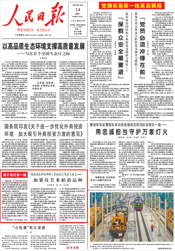 人民日?qǐng)?bào)。截圖