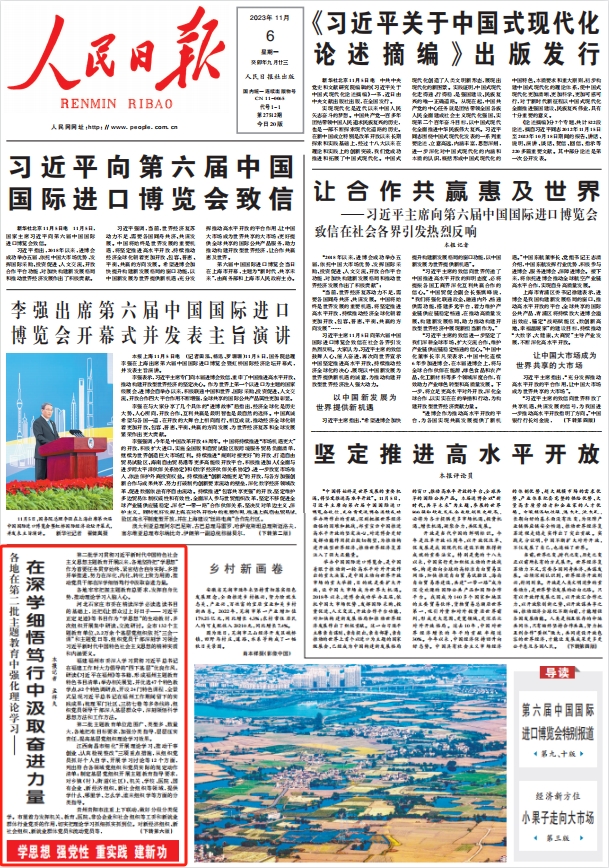 人民日報。截圖