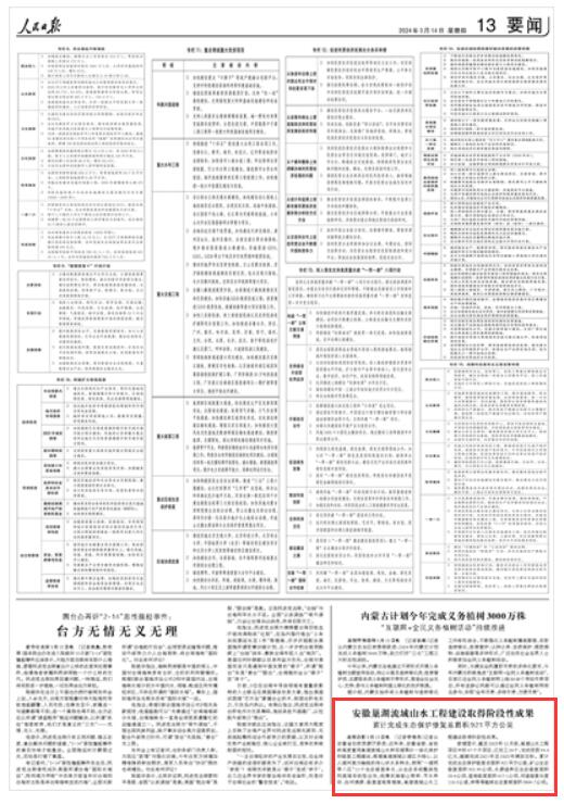 《 人民日?qǐng)?bào) 》( 2024年03月14日 第 13 版)