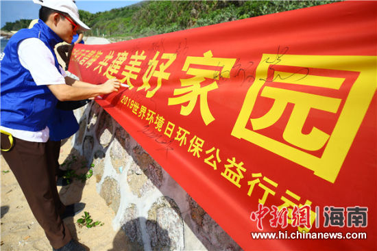 簽名起誓，保護環(huán)境共建美好家園。