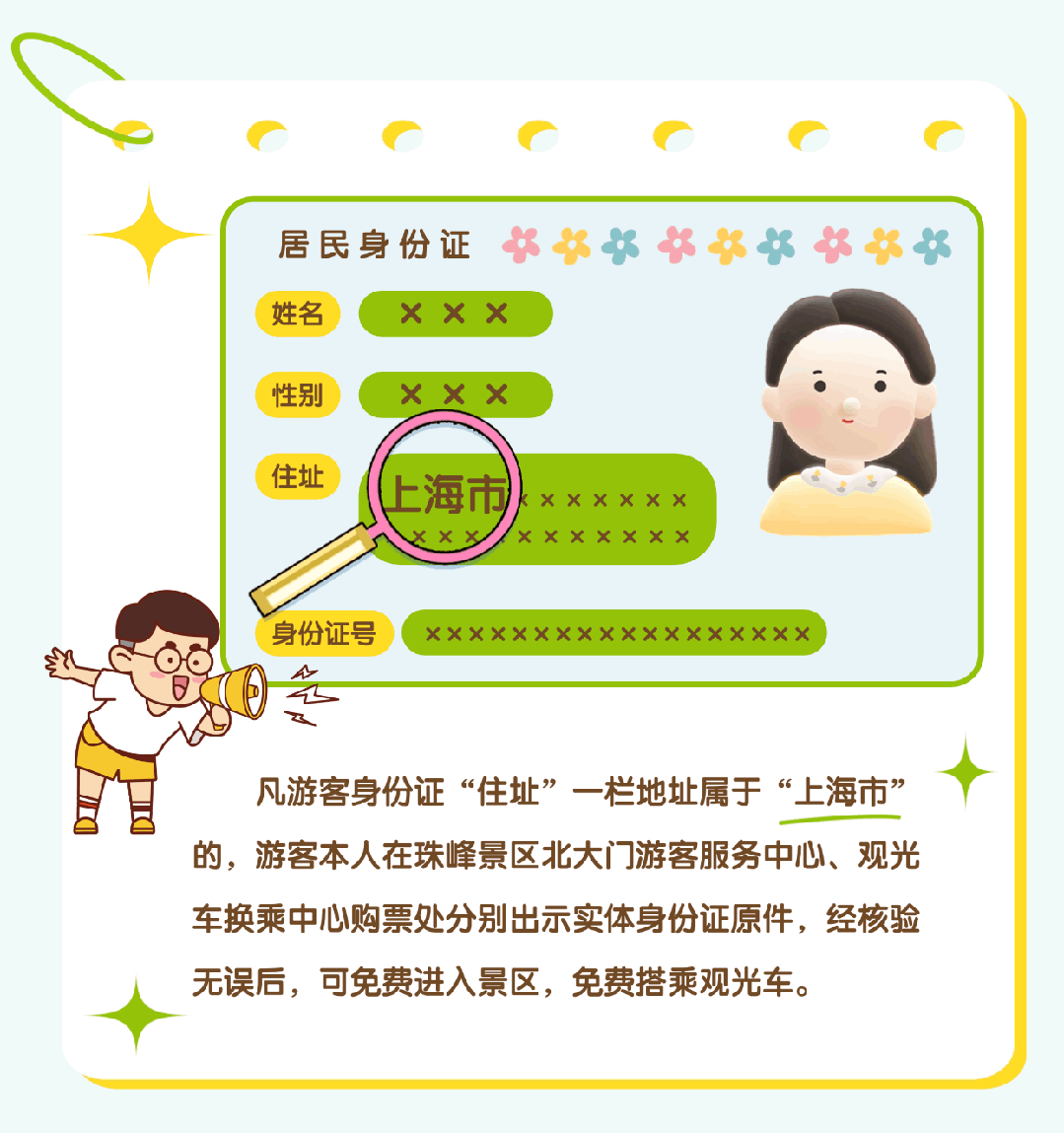 上海市民注意：珠峰景區(qū)今起免費(fèi)！