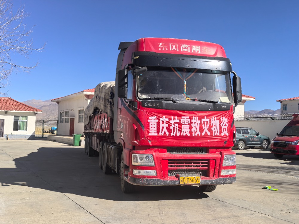 震區(qū)所需 重慶所能！重慶首批救援物資跨越千里抵達(dá)雪域高原