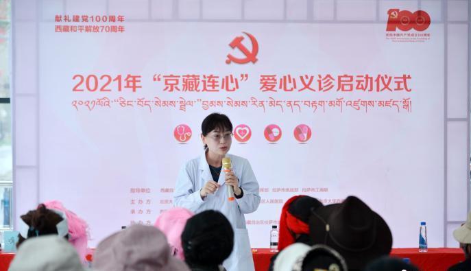 “京藏連心”愛心義診活動在拉薩舉行