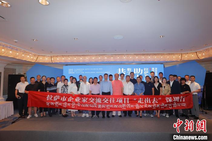 “共筑數(shù)字橋梁 助力拉薩發(fā)展”深拉企業(yè)交流交往暨招商引資推介會(huì)，8日下午在深圳舉行?！”本┰刂笓]部 供圖