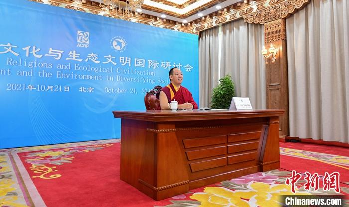10月21日，班禪在日喀則以視頻連線方式參加亞洲宗教和平會(huì)議第九屆大會(huì)的環(huán)境與發(fā)展分論壇暨“宗教文化與生態(tài)文明”國際研討會(huì)，并做專題發(fā)言。<a target='_blank' ><p  align=