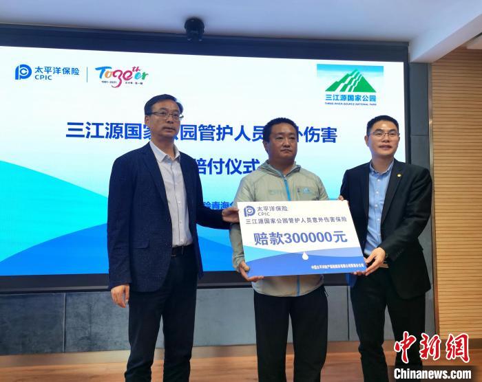 三江源國家公園：萬名生態(tài)管護(hù)員納入保險保障，典型區(qū)域?qū)崟r觀測