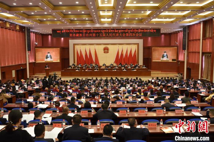 圖為果洛藏族自治州第十五屆人民代表大會第四次會議召開。　　改保 攝
