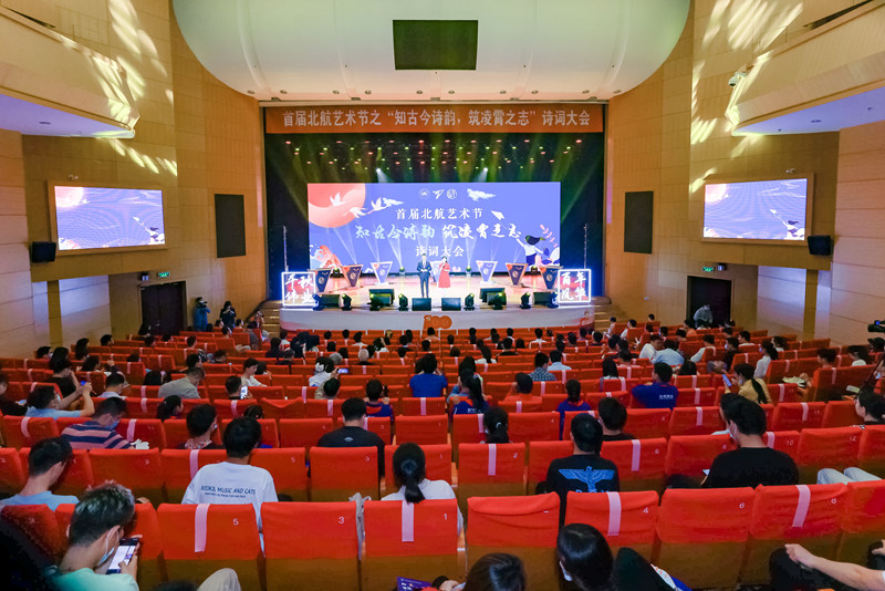 北航首屆詩詞大會現(xiàn)場。（學校供圖）
