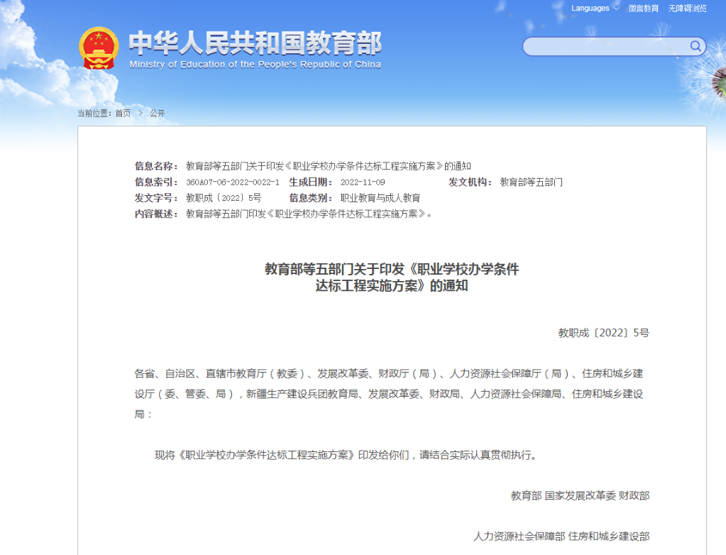 教育部等五部門：加強職業(yè)學(xué)?；A(chǔ)設(shè)施建設(shè)