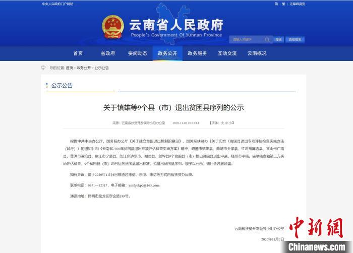 云南僅剩9個(gè)貧困縣（市）擬全部退出貧困縣序列