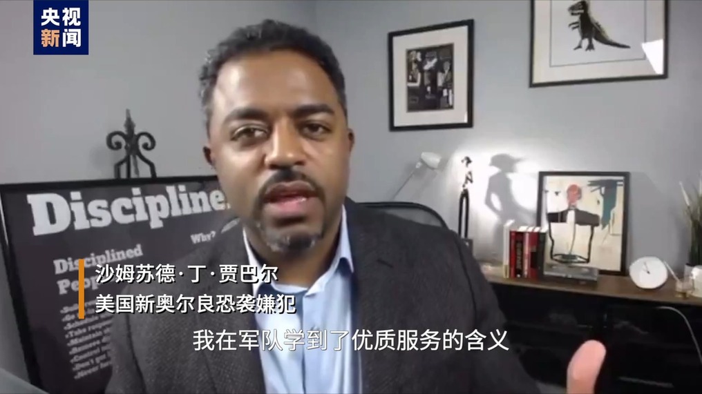 視評(píng)線丨21世紀(jì)的第25年 美國(guó)又被恐怖主義打到本土了