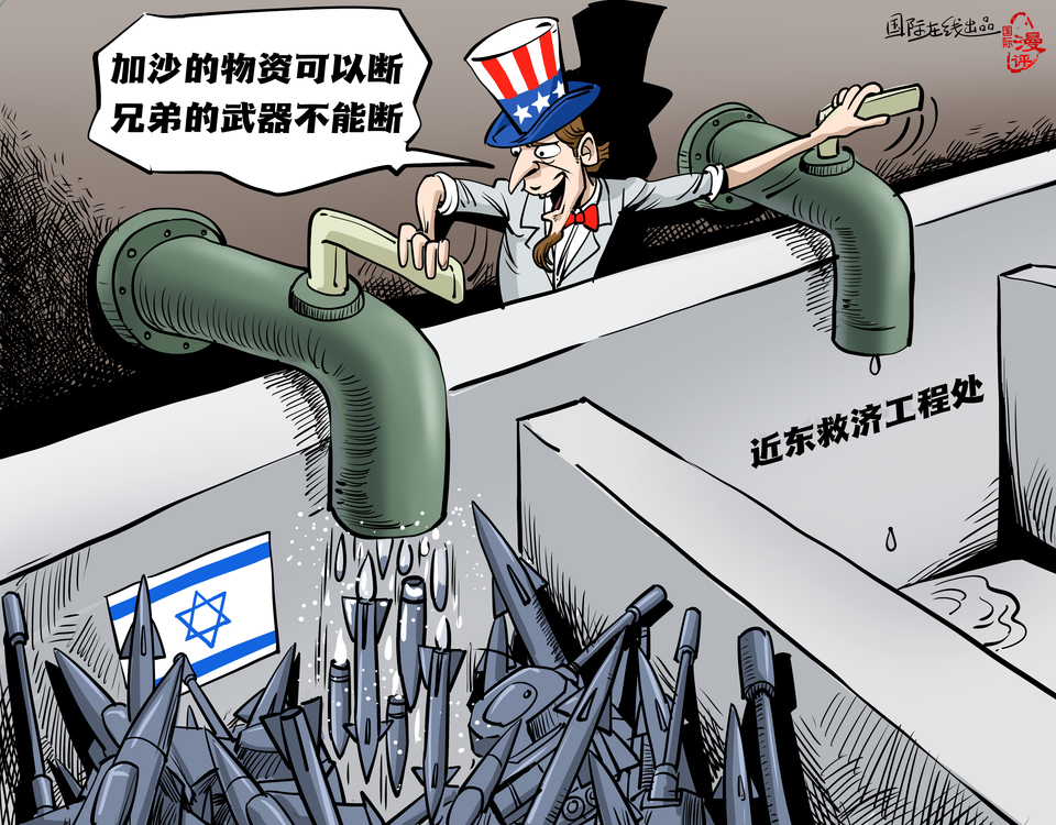 【國際漫評(píng)】“加沙的物資可以斷 兄弟的武器不能斷！”